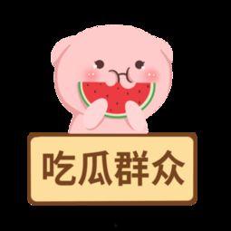 吃瓜群众图片搞笑图片,搞笑图片大盘点